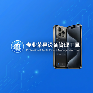 爱思助手音乐无损格式导入方法