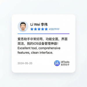 爱思助手录音备份教程